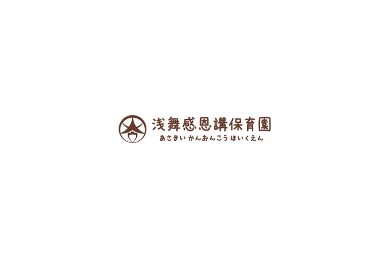 社会福祉法人浅舞感恩講